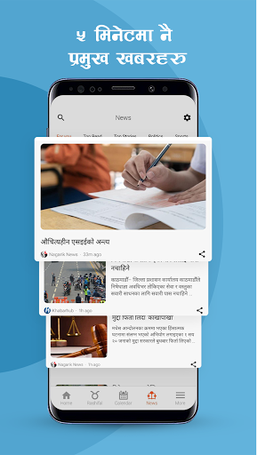 Nepali Patro : Hamro Samaya Hamro Gaurab screenshot 1
